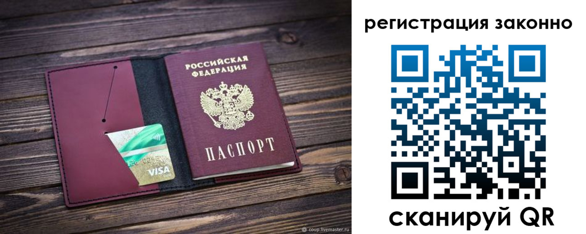 прописка законно в Черняховске